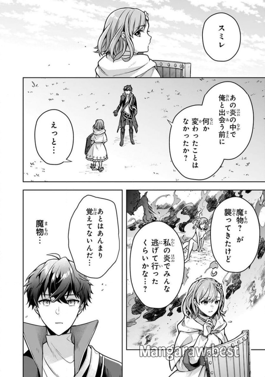 攻撃力ゼロから始める剣聖譚 第4.2話 - Trang 2