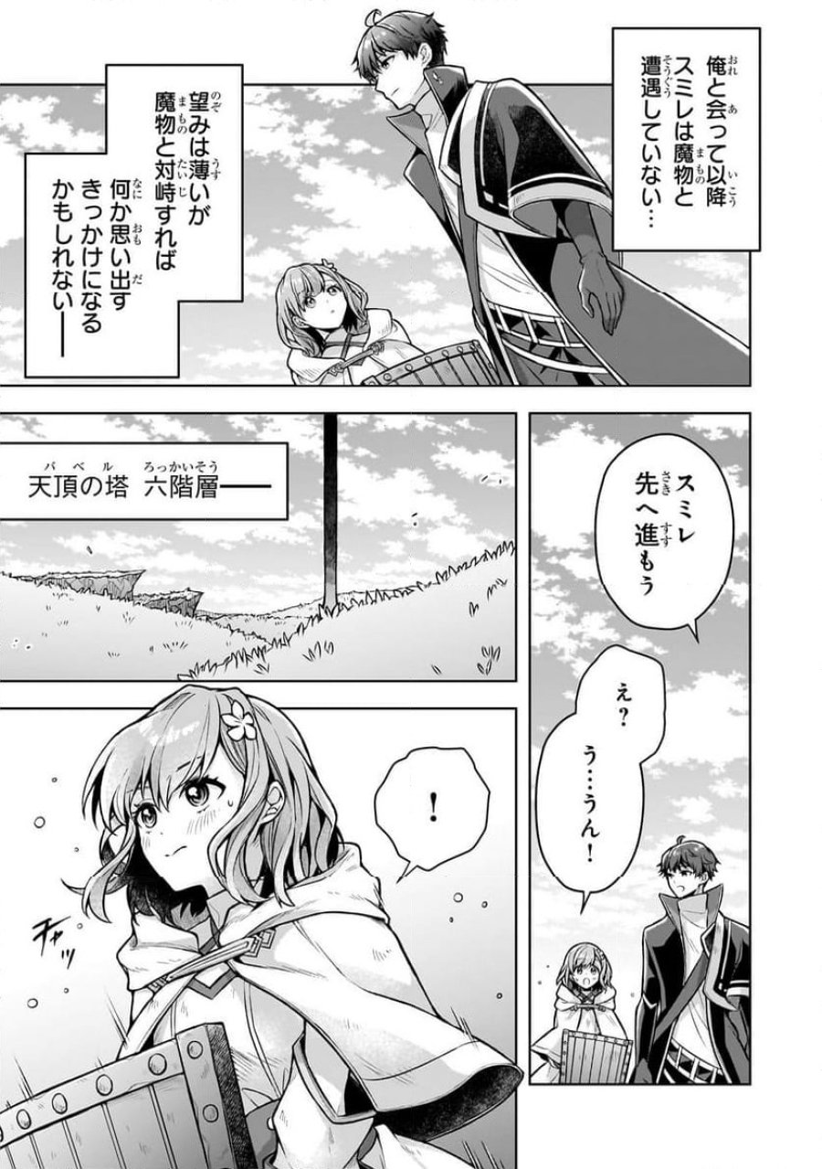 攻撃力ゼロから始める剣聖譚 第4.2話 - Trang 3