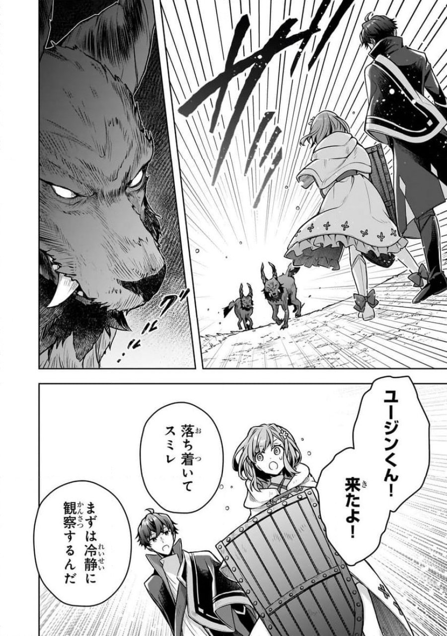 攻撃力ゼロから始める剣聖譚 第4.2話 - Trang 4