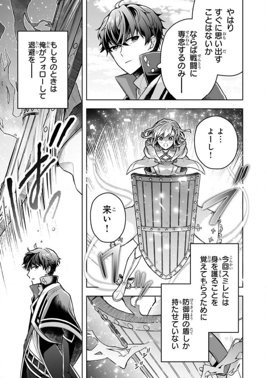 攻撃力ゼロから始める剣聖譚 第4.2話 - Trang 5