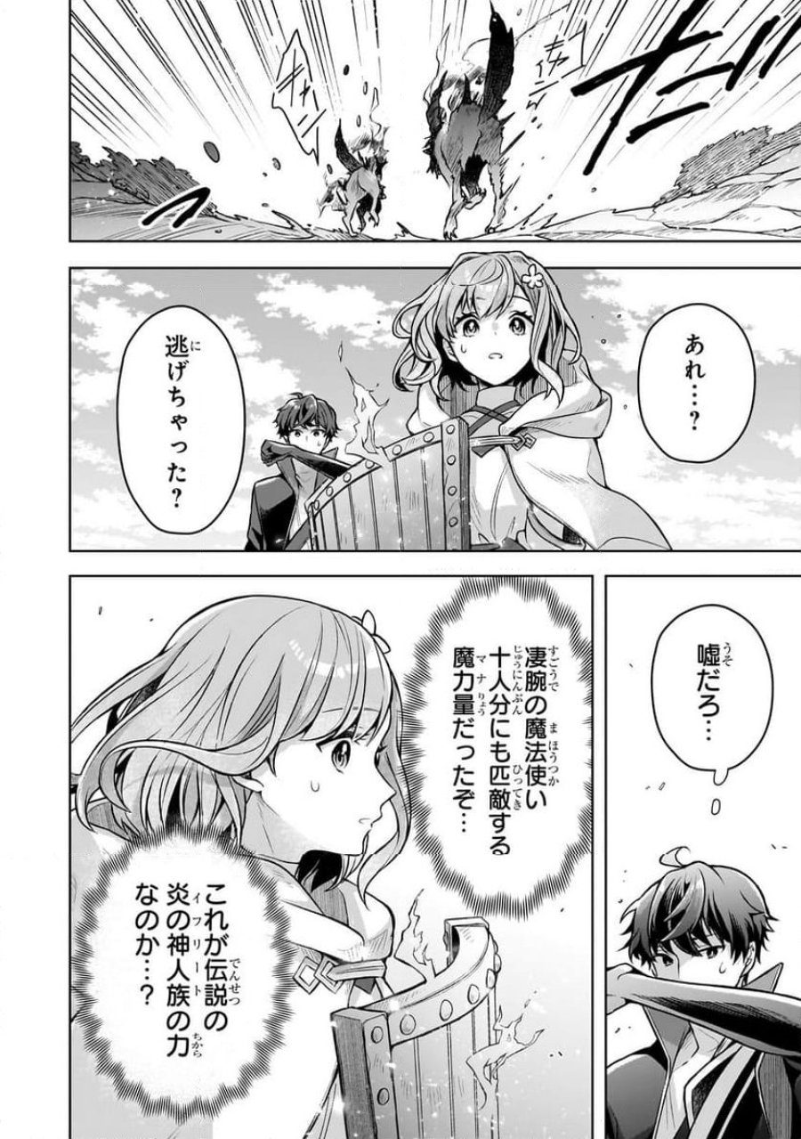 攻撃力ゼロから始める剣聖譚 第4.2話 - Trang 8