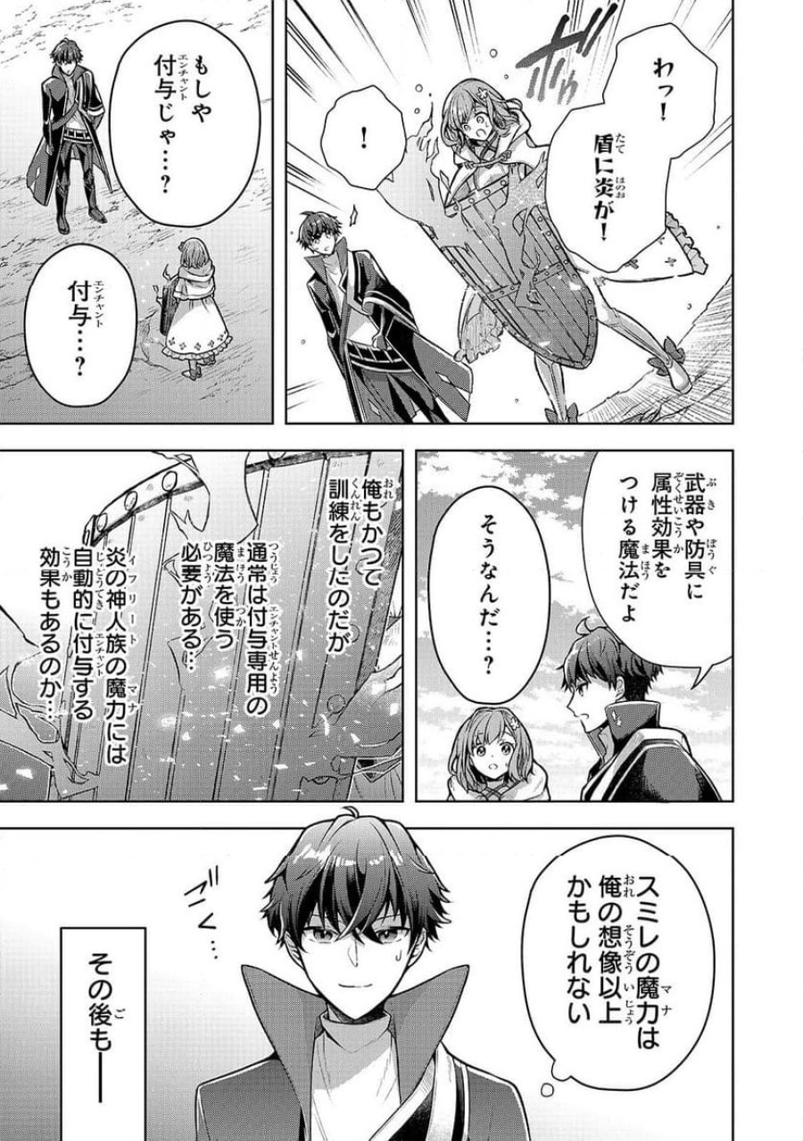 攻撃力ゼロから始める剣聖譚 第4.2話 - Trang 9
