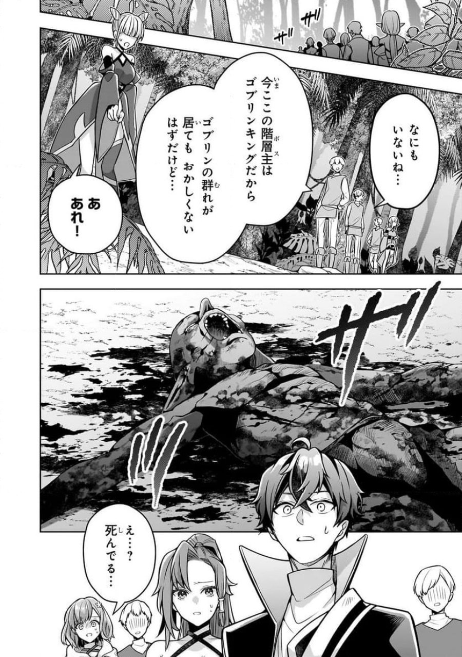 攻撃力ゼロから始める剣聖譚 第11.1話 - Trang 10