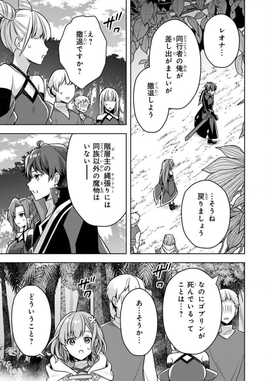 攻撃力ゼロから始める剣聖譚 第11.1話 - Trang 11