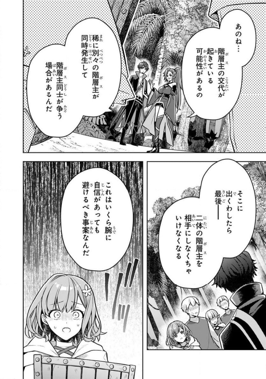 攻撃力ゼロから始める剣聖譚 第11.1話 - Trang 12
