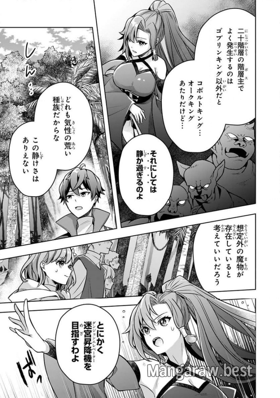 攻撃力ゼロから始める剣聖譚 第11.1話 - Trang 13