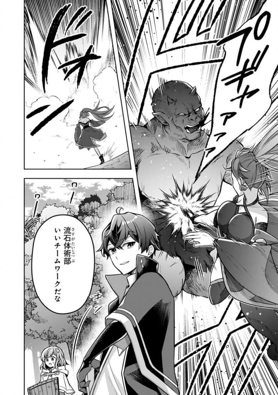 攻撃力ゼロから始める剣聖譚 第11.1話 - Trang 2