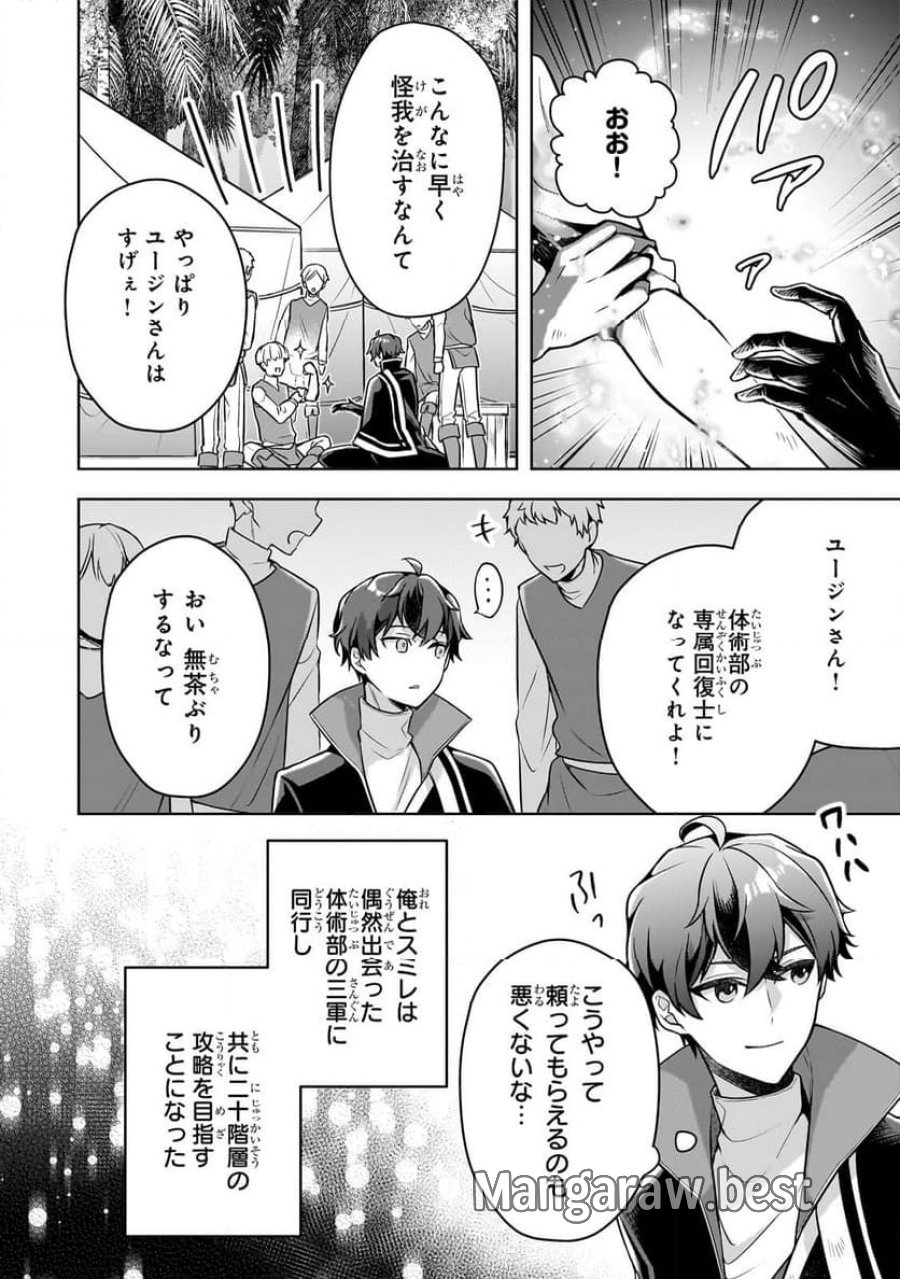 攻撃力ゼロから始める剣聖譚 第11.1話 - Trang 4