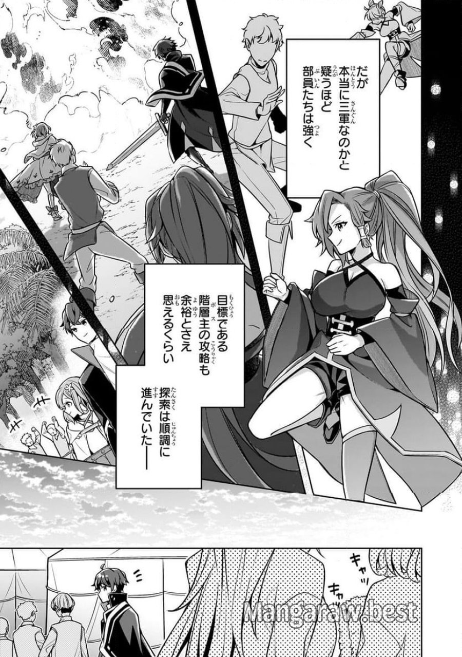 攻撃力ゼロから始める剣聖譚 第11.1話 - Trang 5