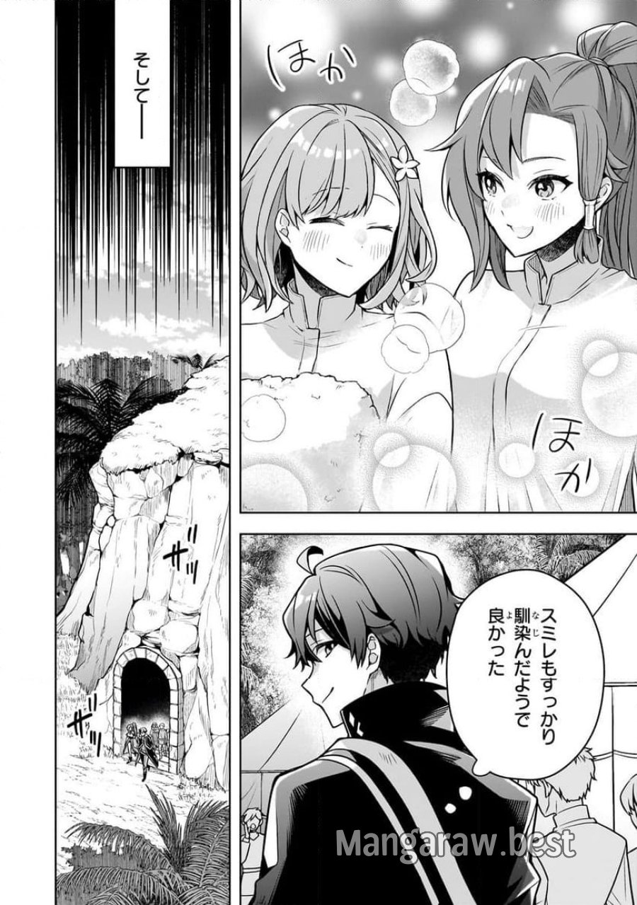 攻撃力ゼロから始める剣聖譚 第11.1話 - Trang 6