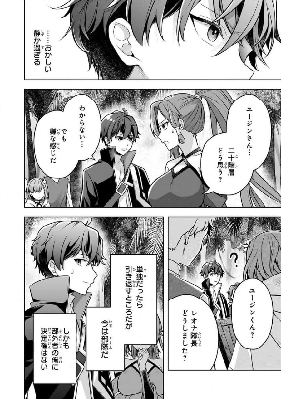 攻撃力ゼロから始める剣聖譚 第11.1話 - Trang 8