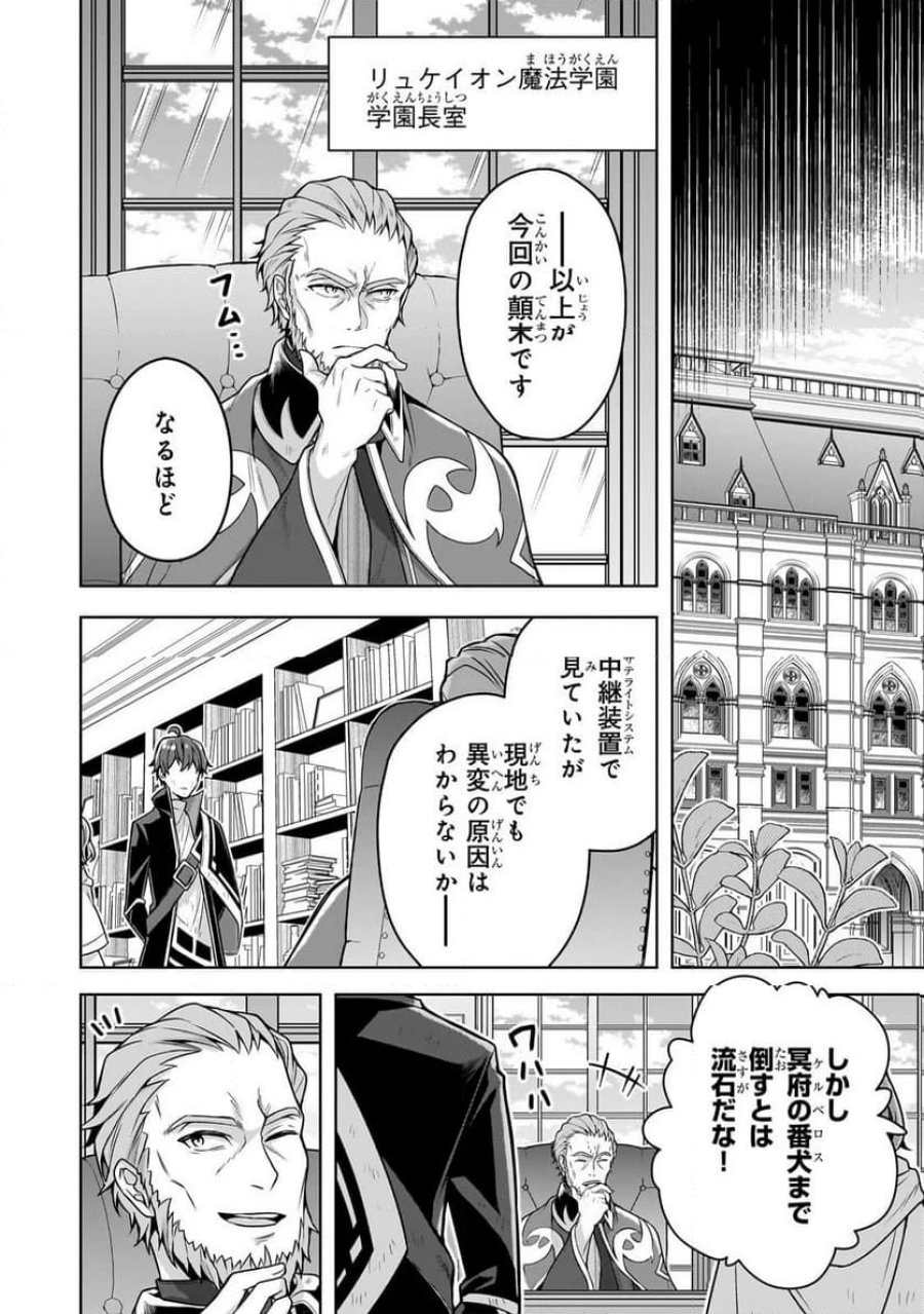攻撃力ゼロから始める剣聖譚 第13.2話 - Trang 1