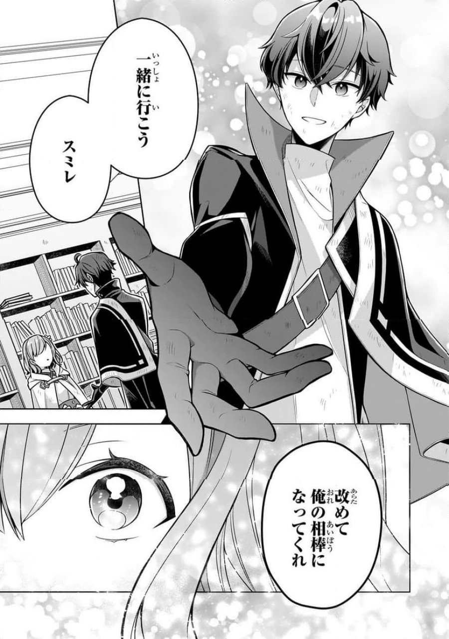 攻撃力ゼロから始める剣聖譚 第13.2話 - Trang 10