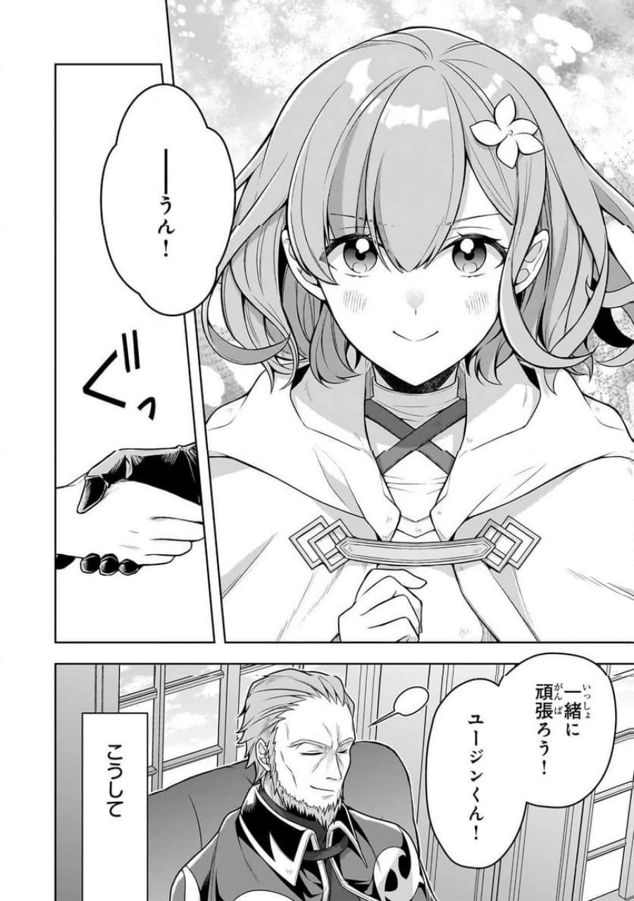 攻撃力ゼロから始める剣聖譚 第13.2話 - Trang 11