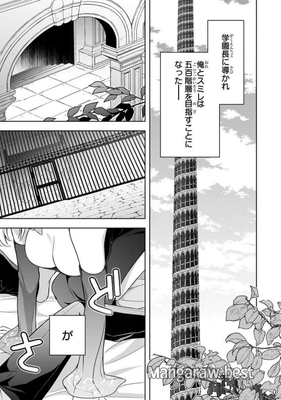 攻撃力ゼロから始める剣聖譚 第13.2話 - Trang 12