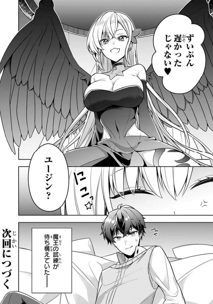 攻撃力ゼロから始める剣聖譚 第13.2話 - Trang 13