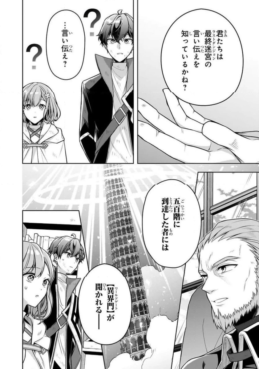 攻撃力ゼロから始める剣聖譚 第13.2話 - Trang 3