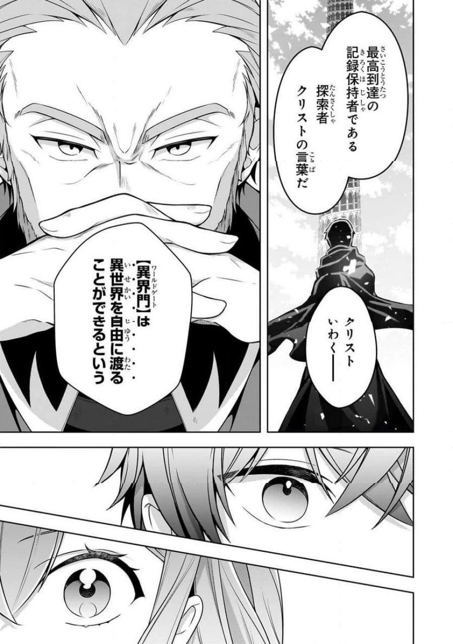 攻撃力ゼロから始める剣聖譚 第13.2話 - Trang 4