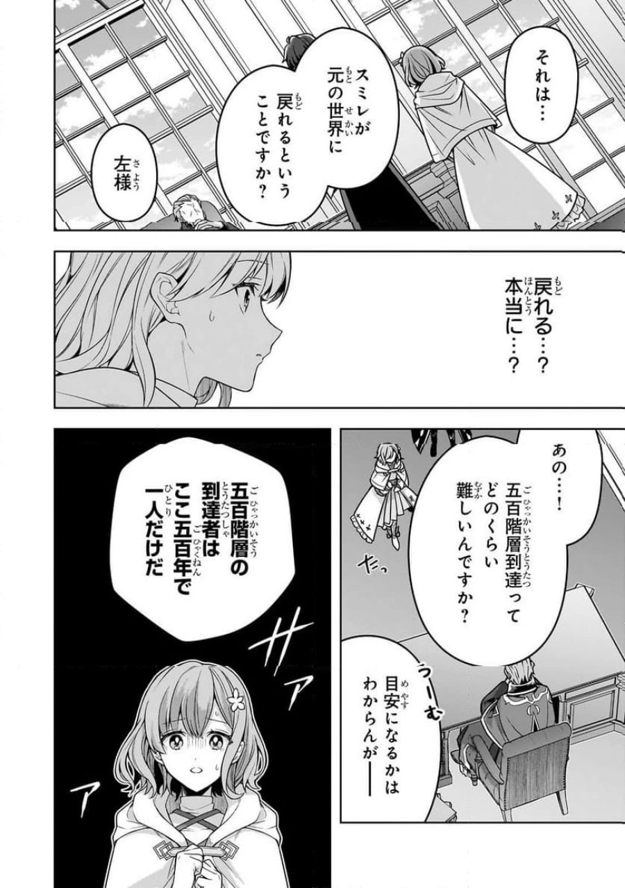 攻撃力ゼロから始める剣聖譚 第13.2話 - Trang 5