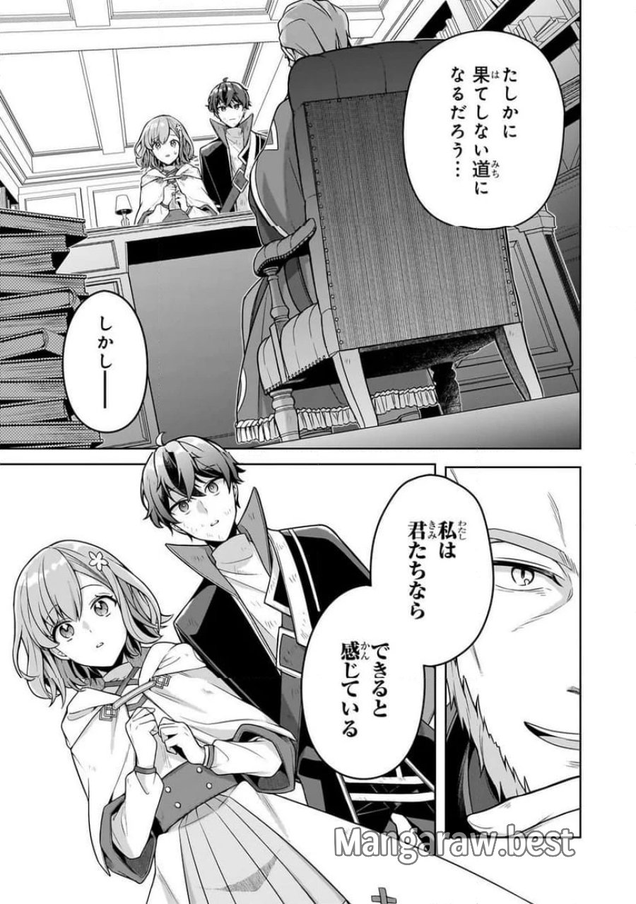 攻撃力ゼロから始める剣聖譚 第13.2話 - Trang 6