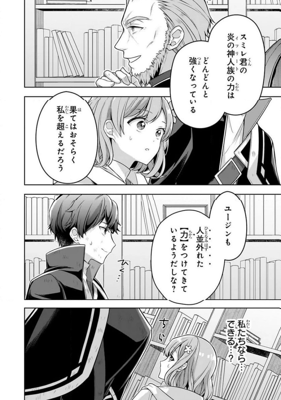 攻撃力ゼロから始める剣聖譚 第13.2話 - Trang 7