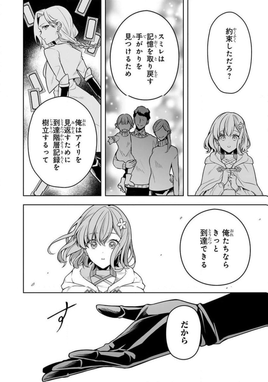 攻撃力ゼロから始める剣聖譚 第13.2話 - Trang 9