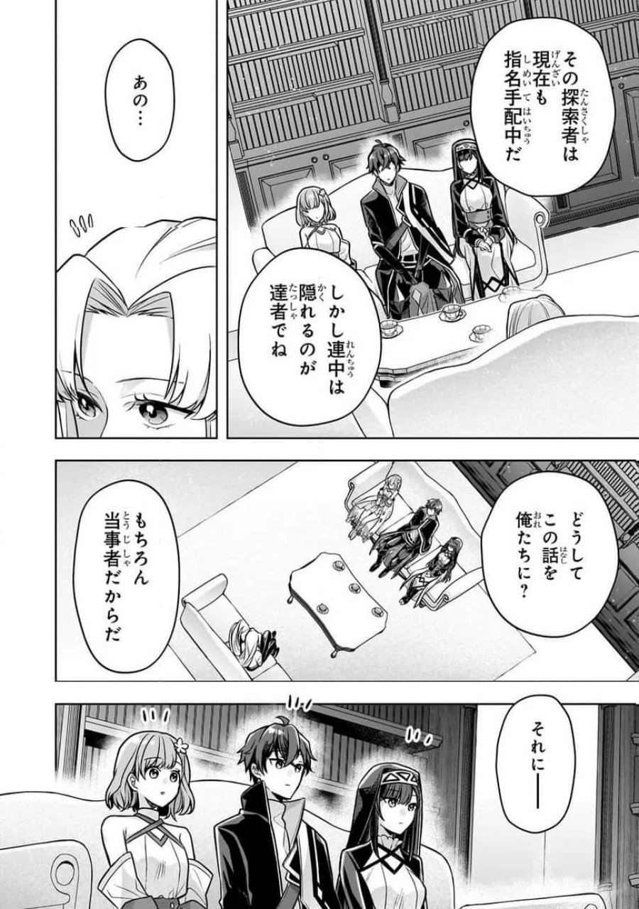 攻撃力ゼロから始める剣聖譚 第17.2話 - Trang 10