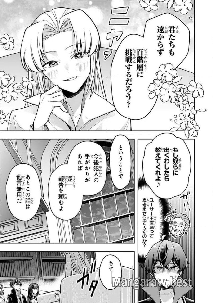 攻撃力ゼロから始める剣聖譚 第17.2話 - Trang 11