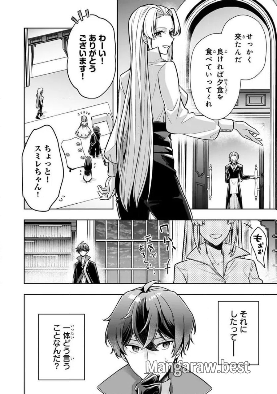攻撃力ゼロから始める剣聖譚 第17.2話 - Trang 12