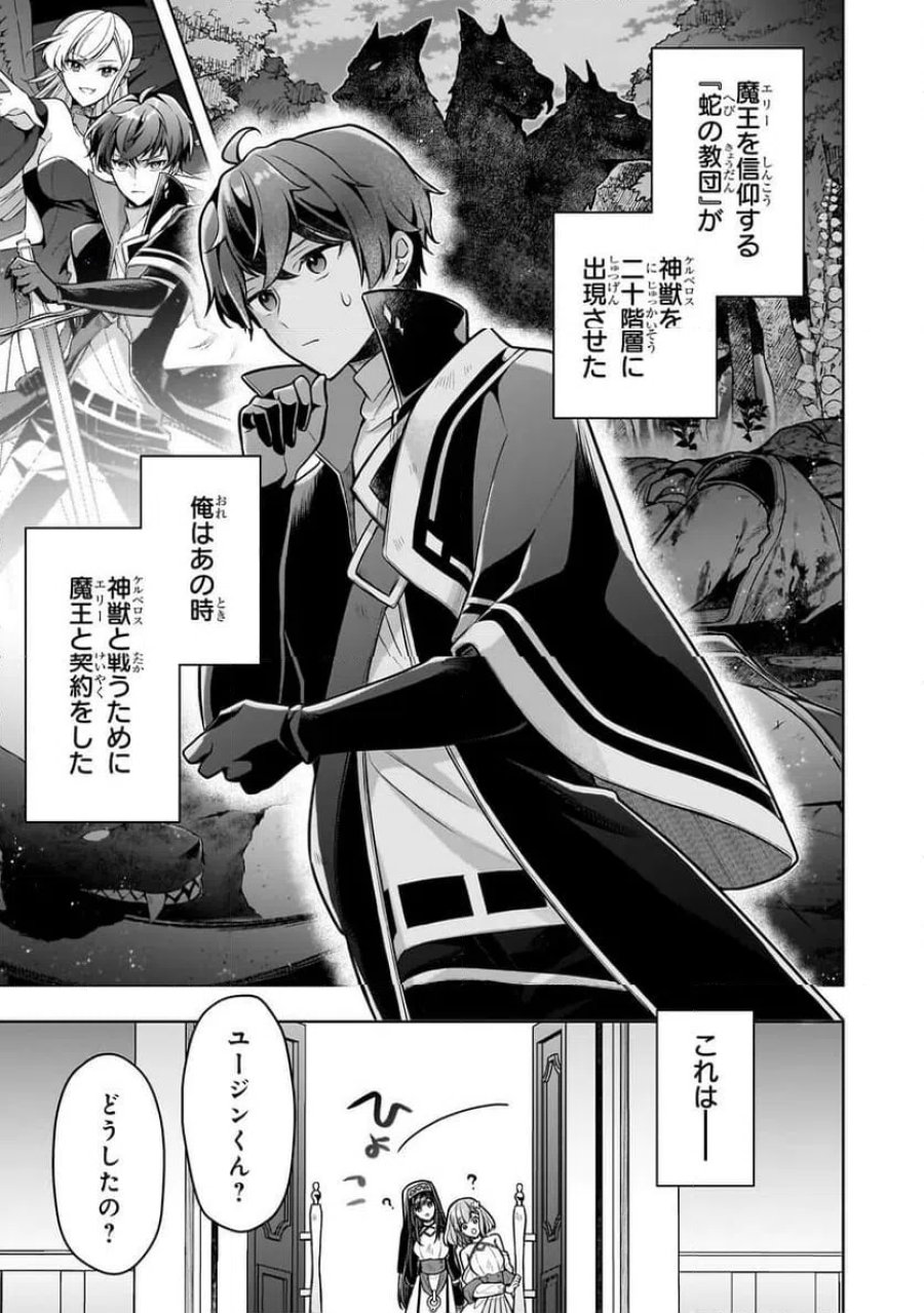 攻撃力ゼロから始める剣聖譚 第17.2話 - Trang 13