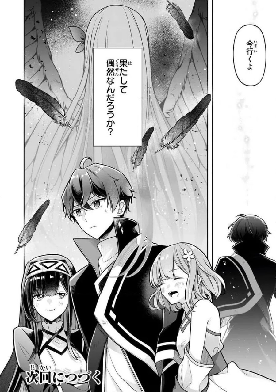 攻撃力ゼロから始める剣聖譚 第17.2話 - Trang 14
