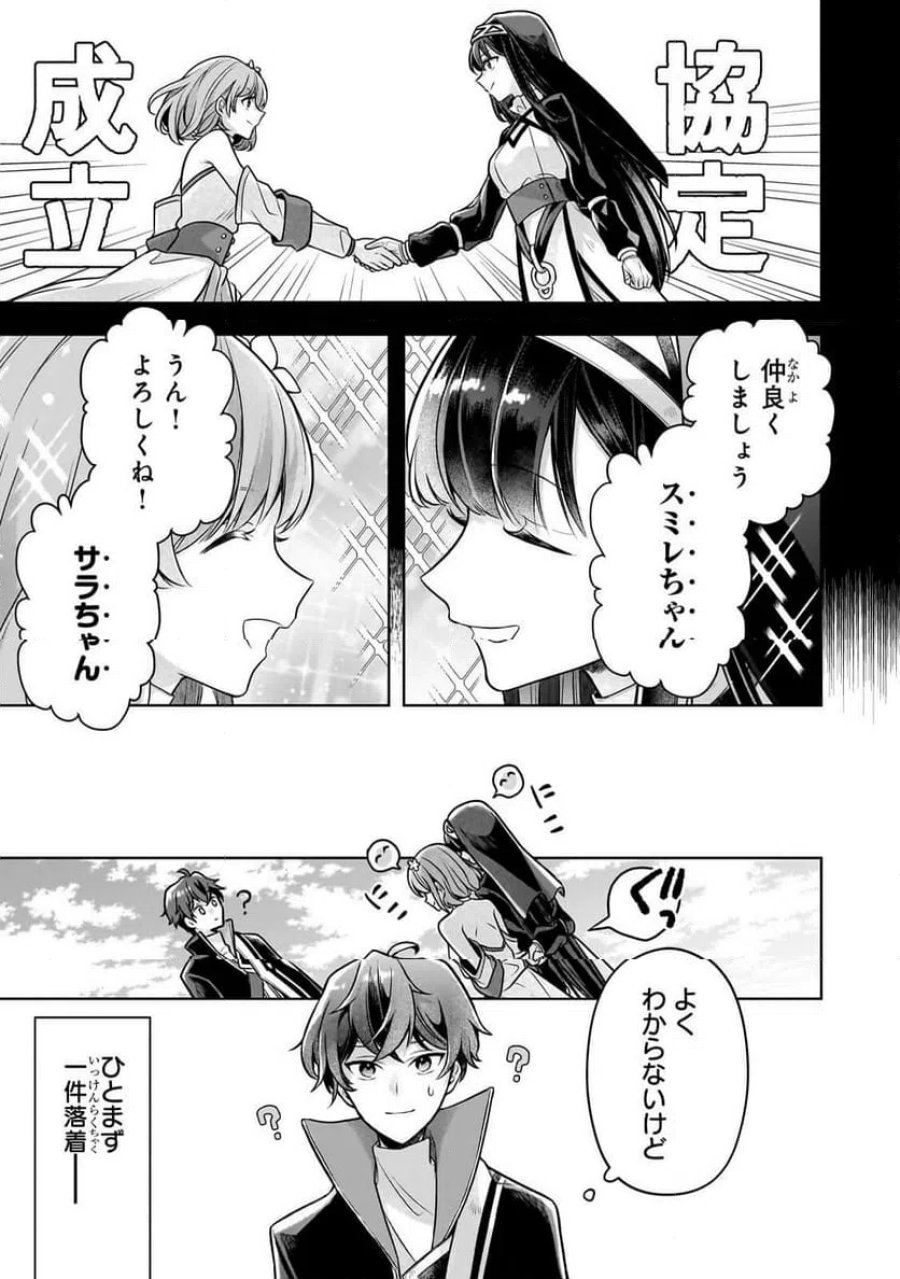 攻撃力ゼロから始める剣聖譚 第17.2話 - Trang 3