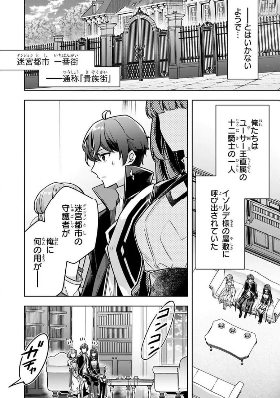攻撃力ゼロから始める剣聖譚 第17.2話 - Trang 4