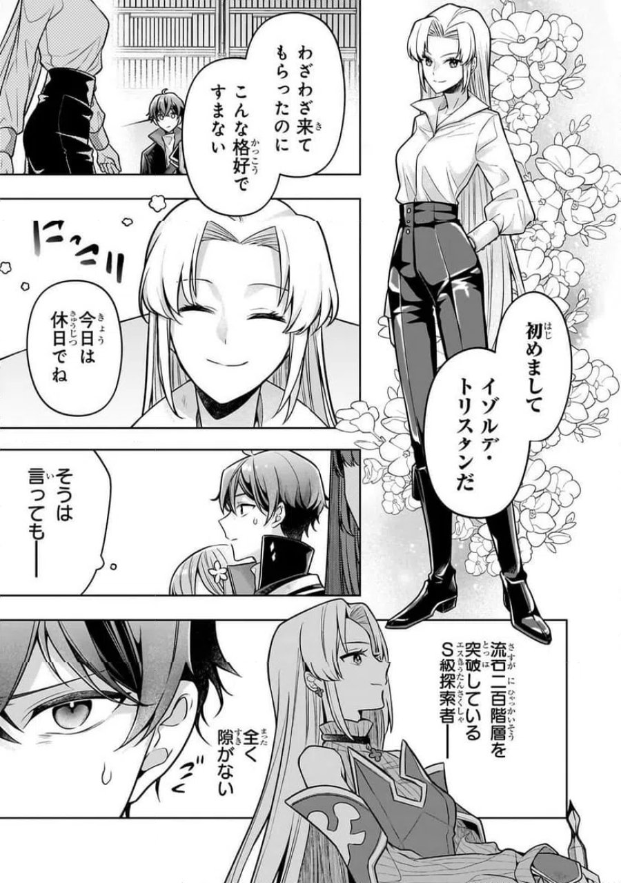 攻撃力ゼロから始める剣聖譚 第17.2話 - Trang 5