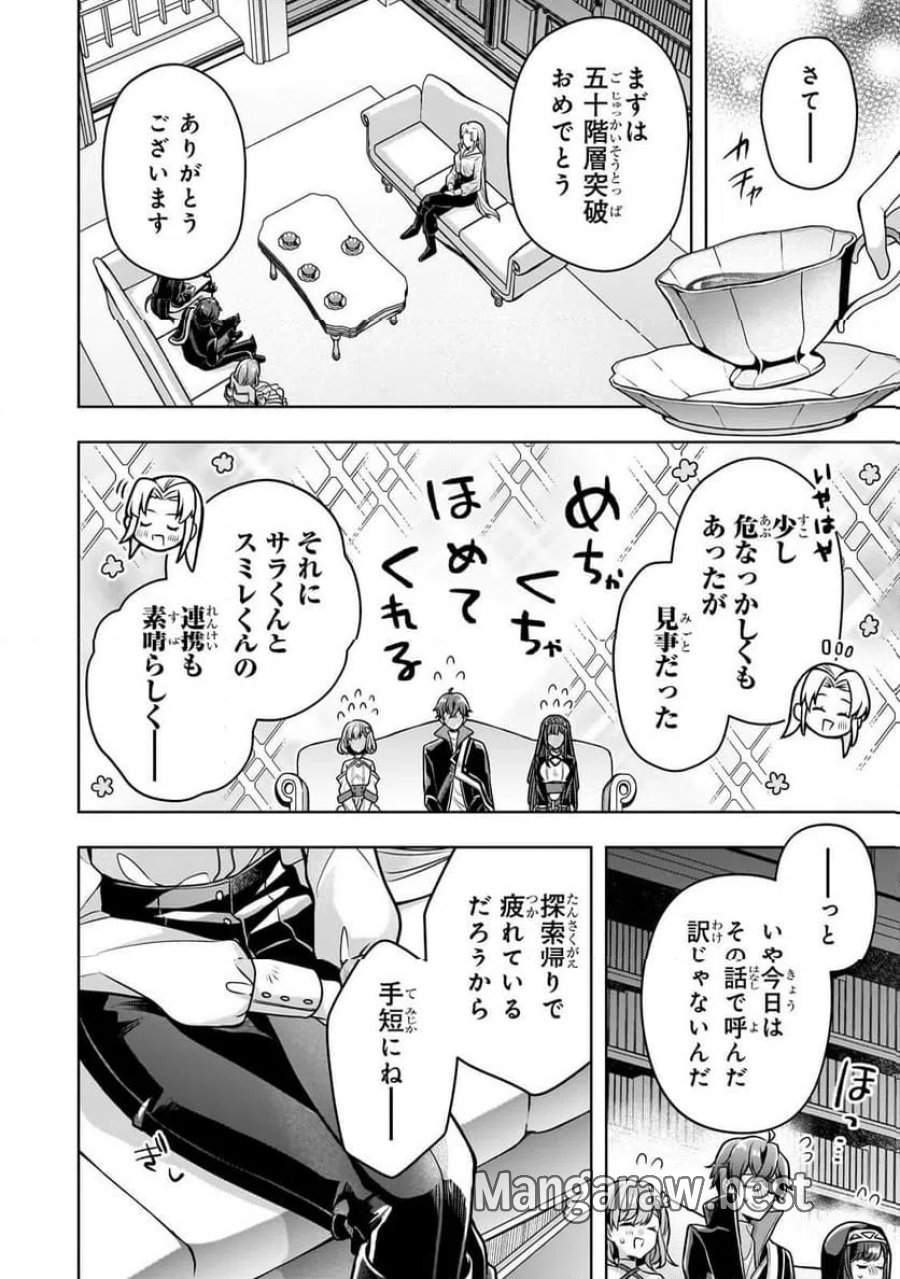 攻撃力ゼロから始める剣聖譚 第17.2話 - Trang 6