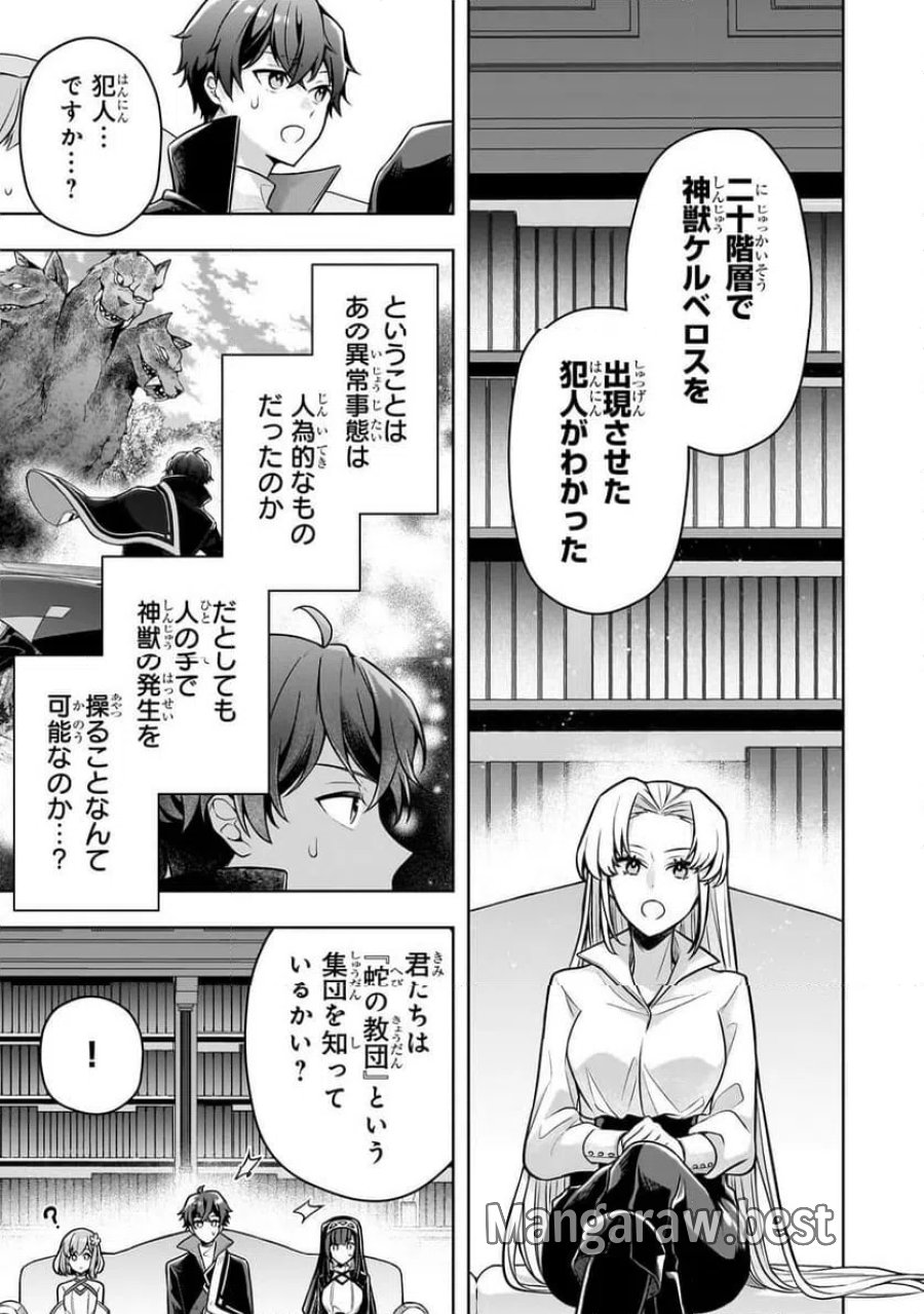 攻撃力ゼロから始める剣聖譚 第17.2話 - Trang 7