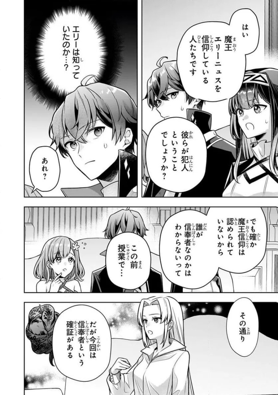 攻撃力ゼロから始める剣聖譚 第17.2話 - Trang 8