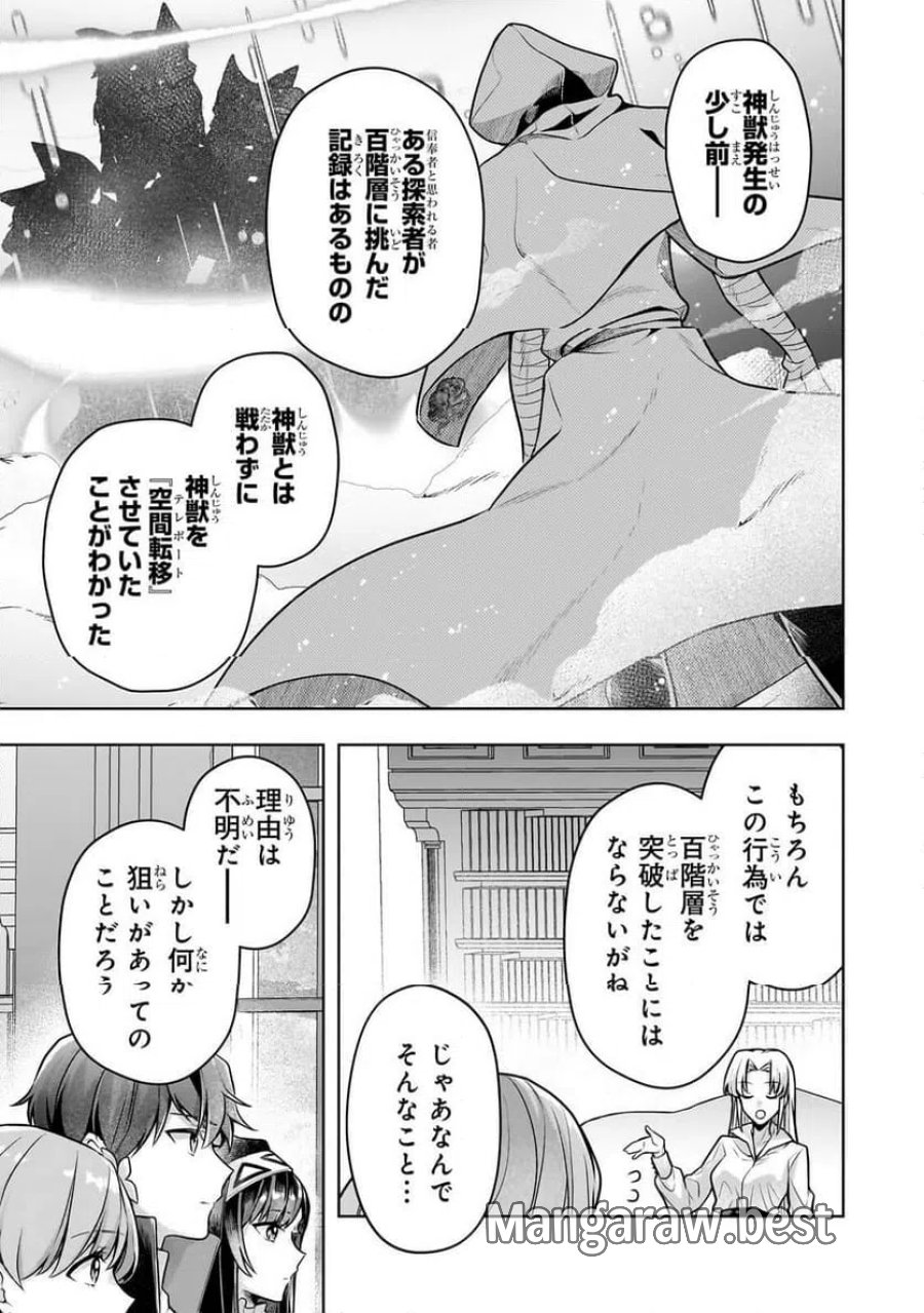攻撃力ゼロから始める剣聖譚 第17.2話 - Trang 9