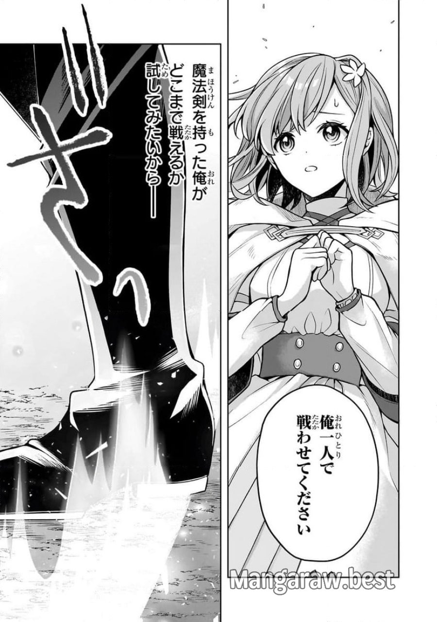 攻撃力ゼロから始める剣聖譚 第5.3話 - Trang 10