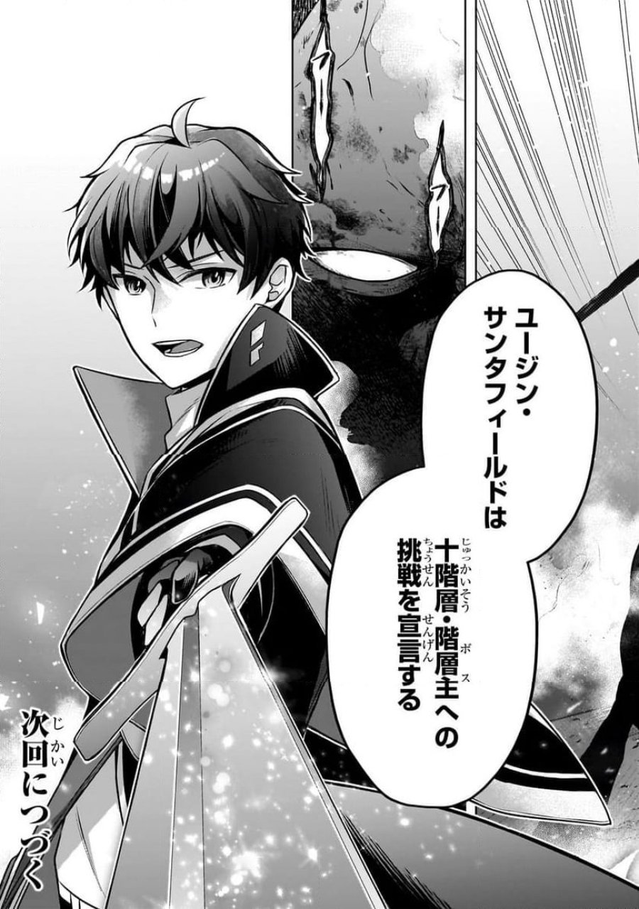 攻撃力ゼロから始める剣聖譚 第5.3話 - Trang 12
