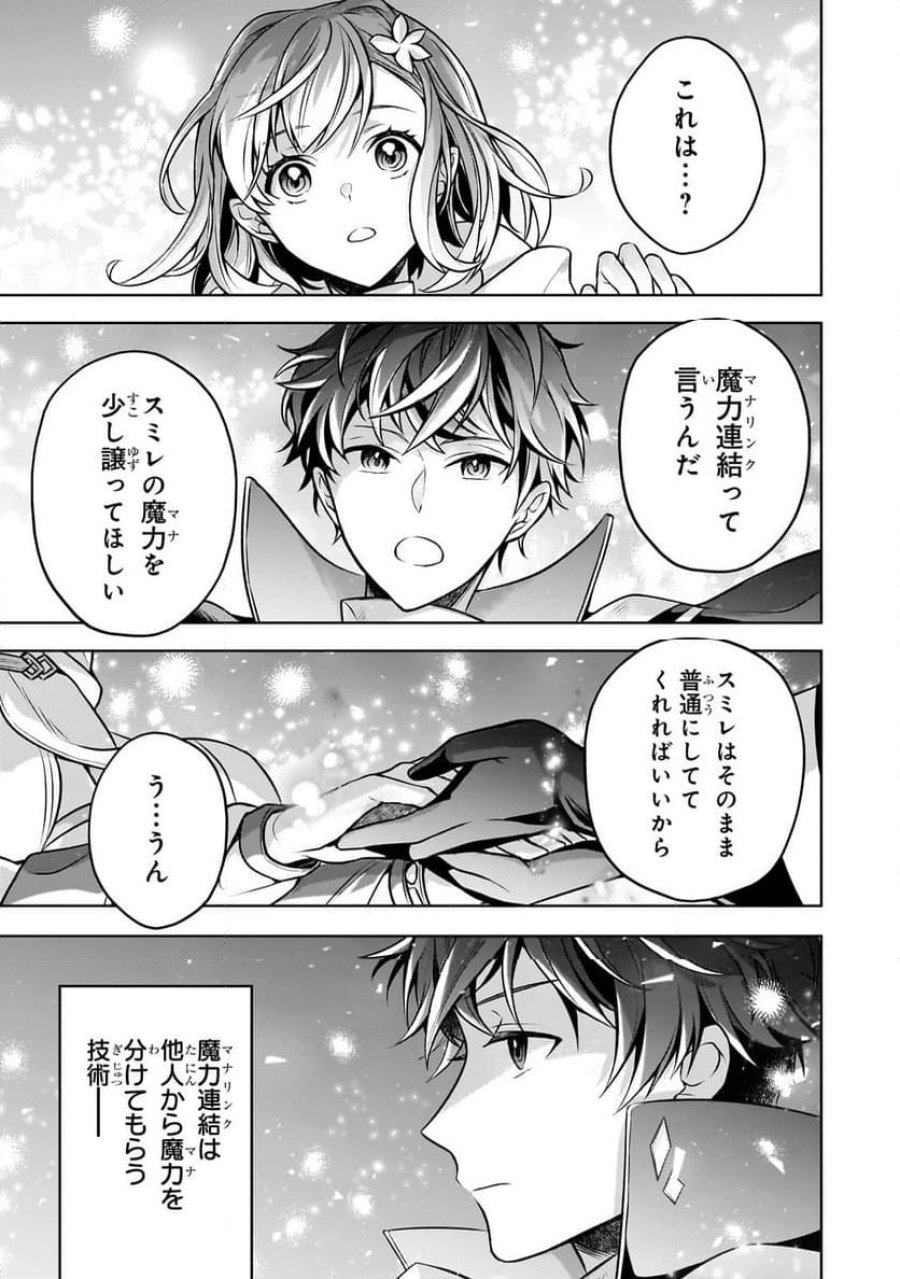 攻撃力ゼロから始める剣聖譚 第5.3話 - Trang 2