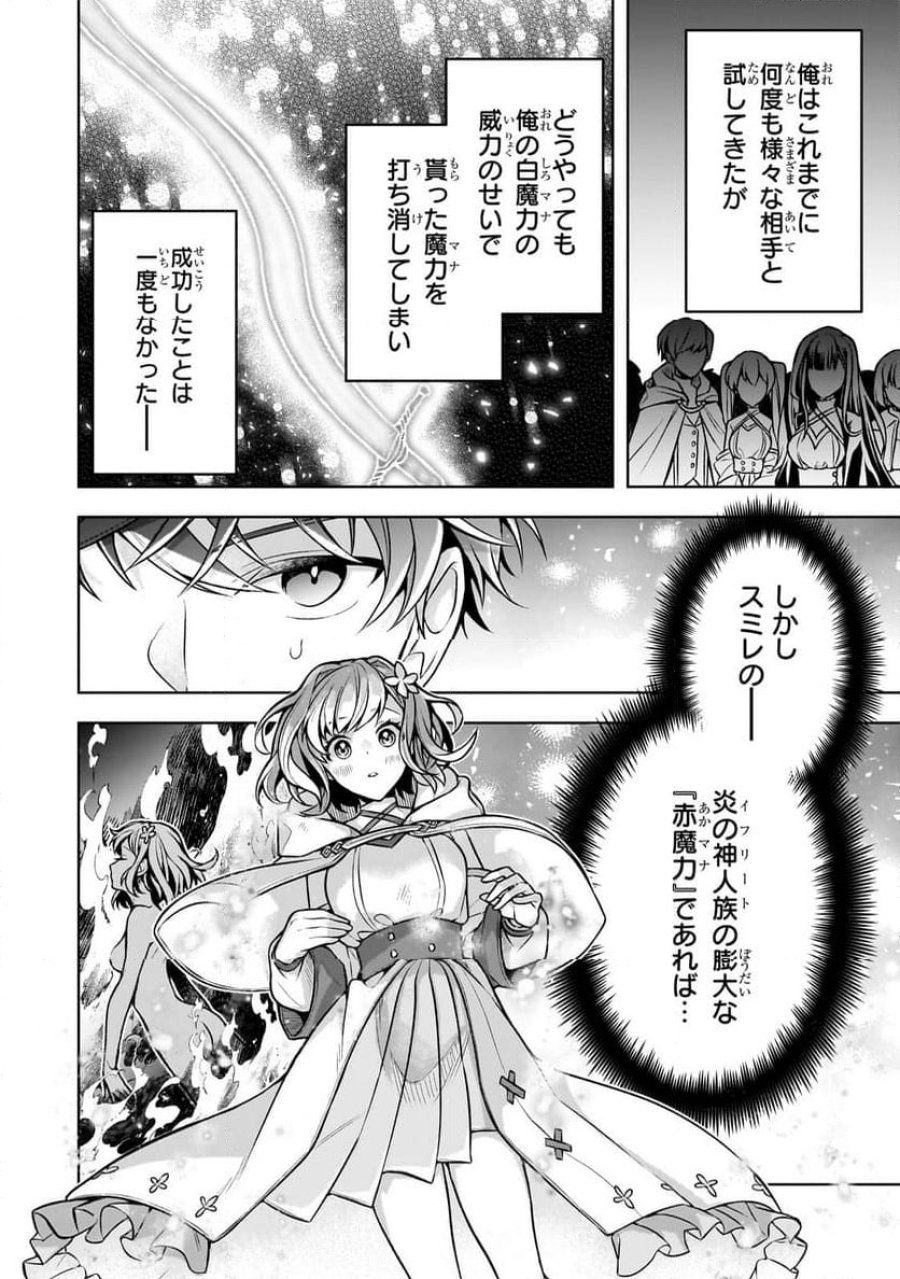 攻撃力ゼロから始める剣聖譚 第5.3話 - Trang 3