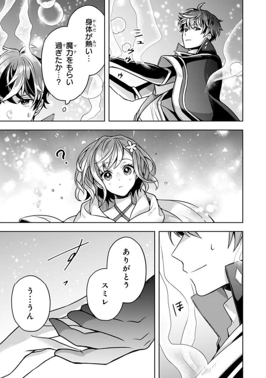 攻撃力ゼロから始める剣聖譚 第5.3話 - Trang 4