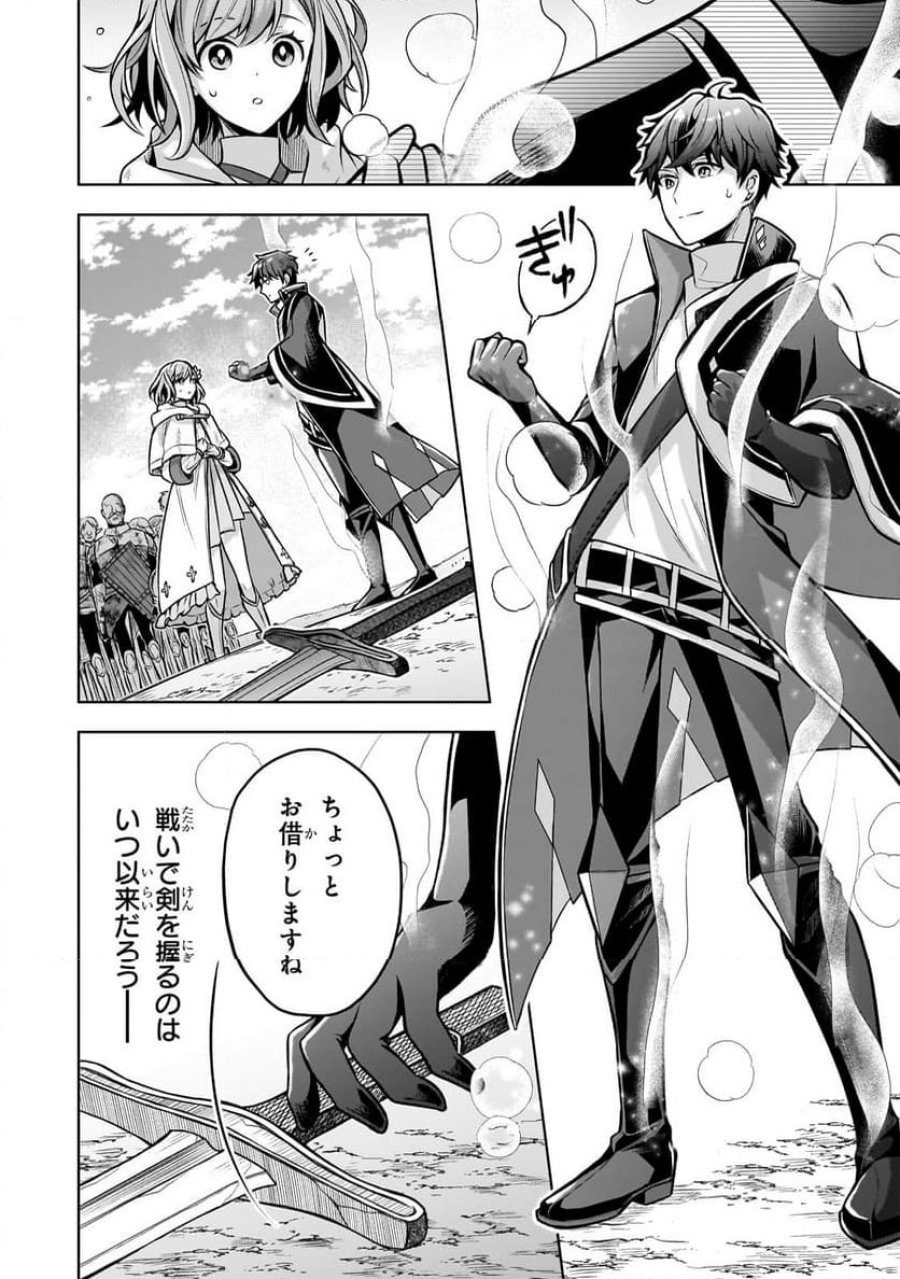 攻撃力ゼロから始める剣聖譚 第5.3話 - Trang 5