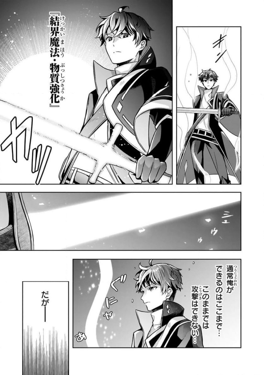 攻撃力ゼロから始める剣聖譚 第5.3話 - Trang 6