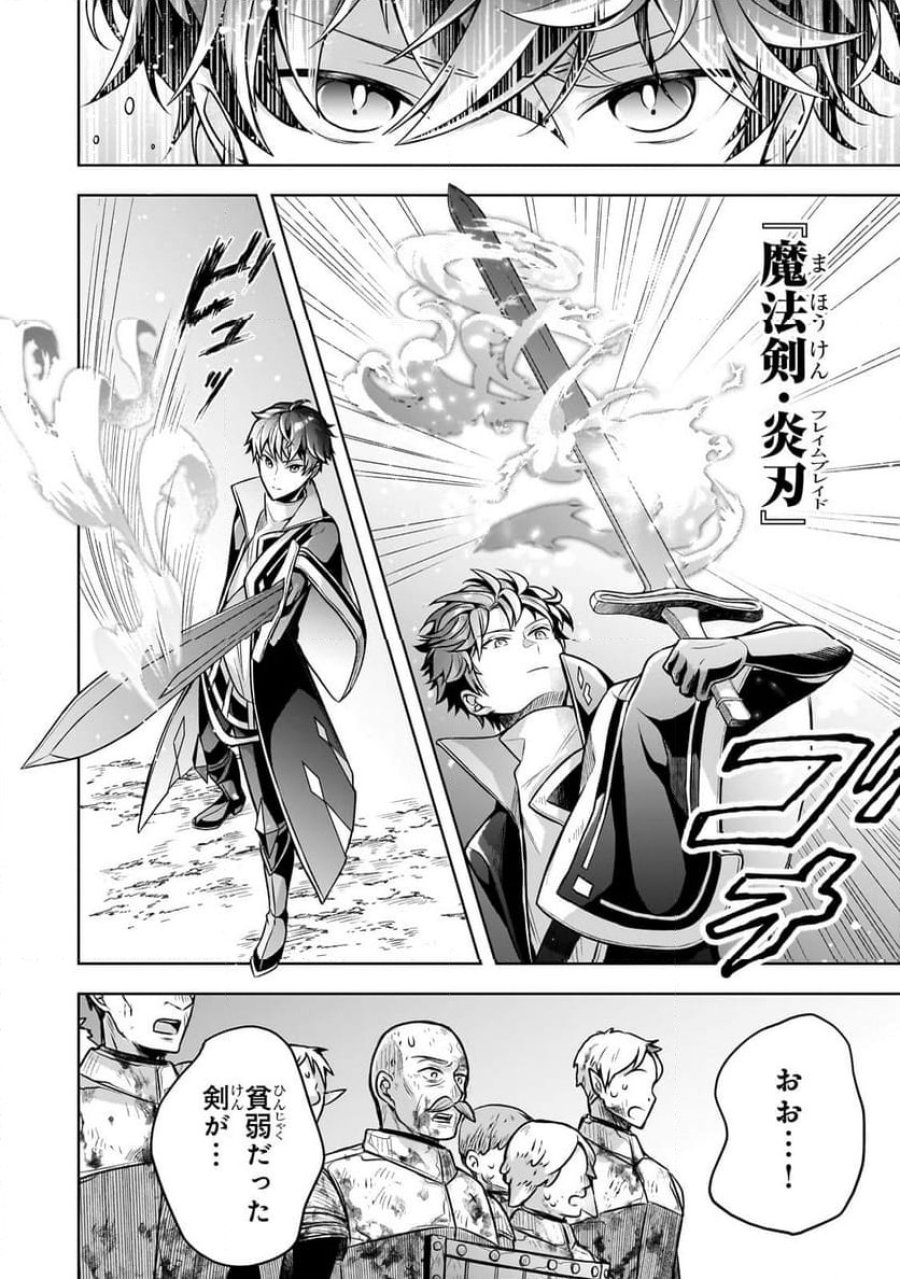 攻撃力ゼロから始める剣聖譚 第5.3話 - Trang 7