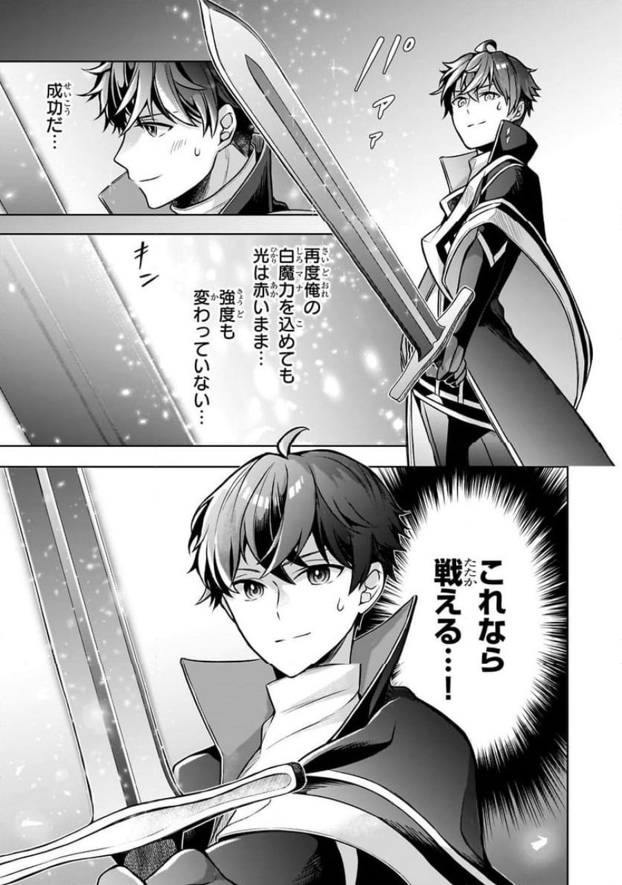 攻撃力ゼロから始める剣聖譚 第5.3話 - Trang 8