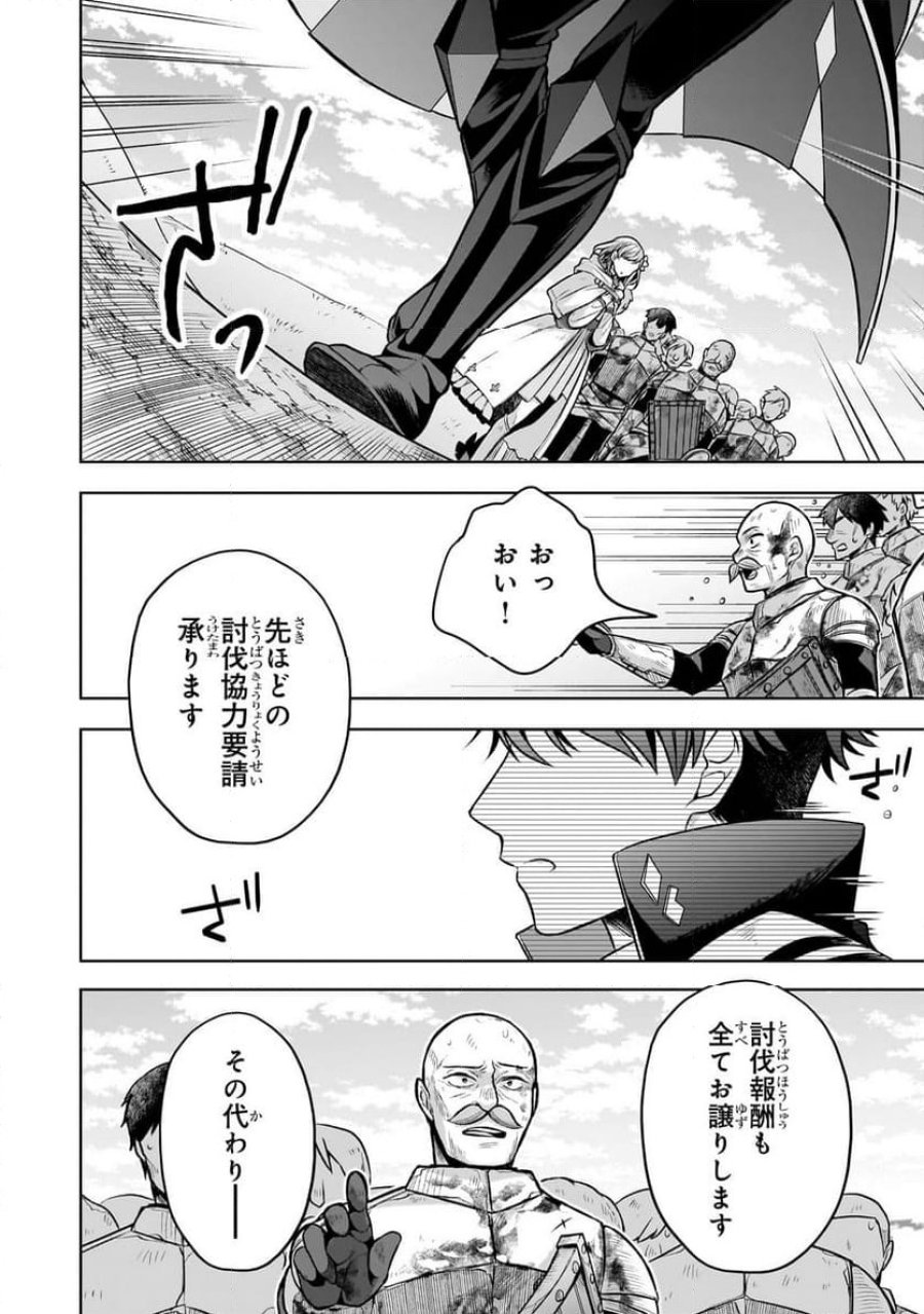 攻撃力ゼロから始める剣聖譚 第5.3話 - Trang 9