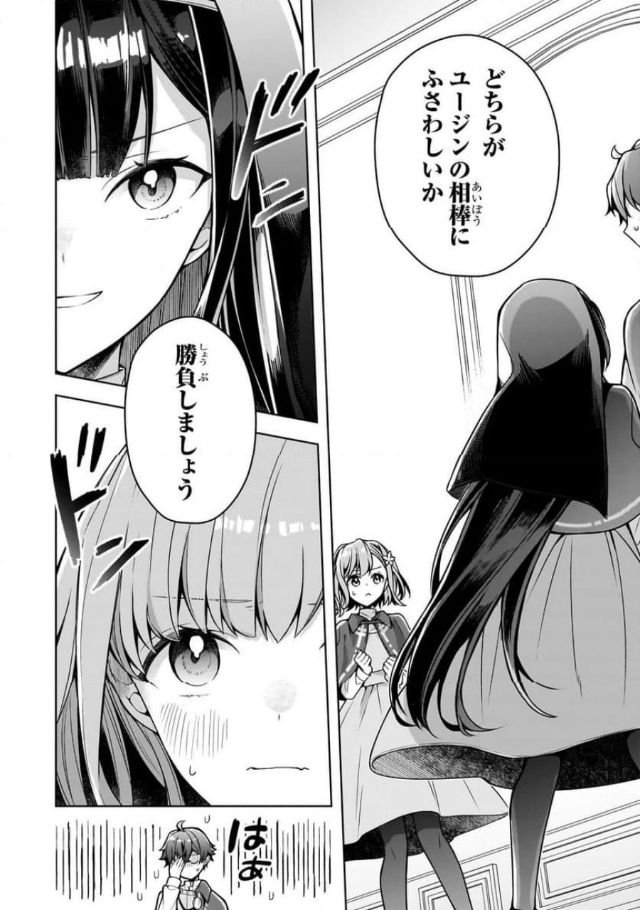 攻撃力ゼロから始める剣聖譚 第7.2話 - Trang 1