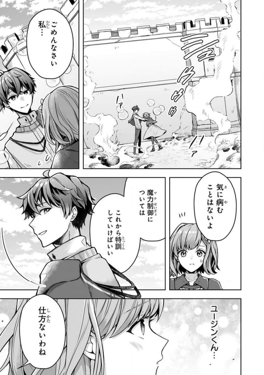 攻撃力ゼロから始める剣聖譚 第7.2話 - Trang 12